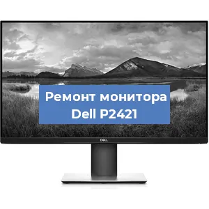 Замена конденсаторов на мониторе Dell P2421 в Ростове-на-Дону